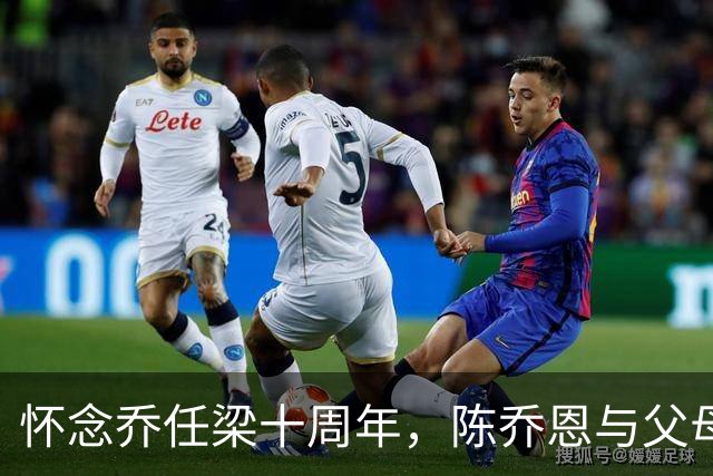 怀念乔任梁十周年，陈乔恩与父母同聚缅怀